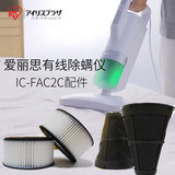 Ic-fac2c special dust collection and exhaust filter accessories for mite remover on iris wired high temperature bed in Japan