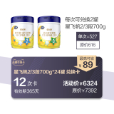 Feihe brand exchange card star Feifan milk powder 2 / 3 section 700g * 24 cans exchange 12 times 2 cans each time