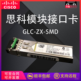 Cisco glc-zx-smd Gigabit single mode wavelength 1550nm speed 1.25Gb distance 70km dual core LC module interface card SFP network device