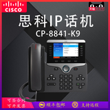 Cisco telephone cp-8841-k9 enterprise network IP telephone color screen voice communication office telephone audio and conference system network parts national joint guarantee