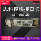 Cisco sfp-10g-sr 10 Gigabit multimode dual core LC interface SFP + module interface card wavelength 850nm transmission distance 300m speed 10GB optical fiber