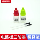 The protection of the CPU of the diluent of the three proofing paints on the circuit board