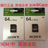 SONY/索尼SF-64UY3 SD64G 90M/S 微单 黑卡 相机内存卡 摄像机
