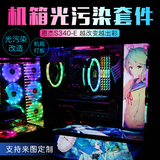 Enjie NZXT S340 elite DIY case decoration case modification case light board customization