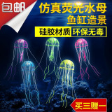 Simulation of noctilucent fish simulation of noctilucent jellyfish seahorse water grass floating soft fish tank landscape aquarium decoration
