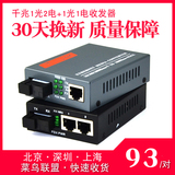 Haohanxin1 optical 2 electric distribution 1 optical 1 electric Gigabit single mode single fiber transceiver photoelectric converter pair
