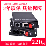 Haohanxin telephone optical terminal 2-way telephone optical terminal plus 1-way network PCM voice optical terminal 1 pair