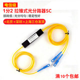 HHx optical fiber splitter junction box 1:2 optical fiber splitter junction box tapered optical splitter SC