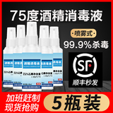 In seconds, 75 degrees alcohol disinfectant, alcohol spray disinfectant, and 5 bottles of household washing are available.