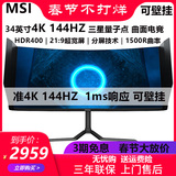 Micro star display 34 inch 1500r curved screen electric racing surface 4K 144hz rise and fall 21:9 hairtail pag341cqr