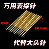 金色探针 焊在万用表笔上跑线路探针 测试探针 表笔针