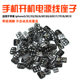 苹果电源开机线 手机维修电源线座子6p6S 7 8p X主板开机电池座扣