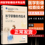 Medical imaging examination technology, the third edition, the third edition, edited by Li Meng, et al. For medical imaging technology major, people's Health Press