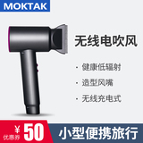 日本MOKTAK无线吹风机家用旅行便携式充电电吹风小型大功率吹风筒