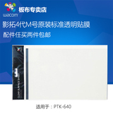 Wacom yintuo 4 Generation M Medium ptk-640 original standard transparent film is only applicable to ptk-640