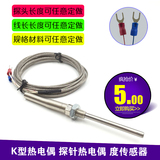K-type probe thermocouple 1m 2m 4m 5m shielded wire temperature sensor can be customized