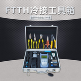 FTTH Cold Connection Toolbox FTTH Optical Fiber Cold Connection Tool Set