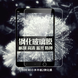 Millet flat plate 4 tempered film anti blue light millet 2 / 3 flat plate film 1 anti falling 7.9 \