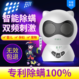Intelligent mite remover on the bed