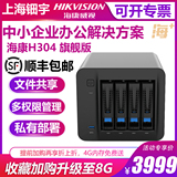 Haikang Visual H304 Enterprise NAS Network Cloud Storage Server Flagship Private Household 4-bit Network Disk