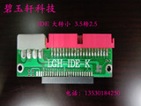 IDE big to small card laptop hard disk interface to desktop hard disk interface! Hard disk conversion card