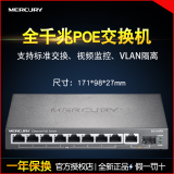 Mercury SG110PS full Gigabit Ethernet 8 ports 9 ports 10 ports PoE switch router shunt network division