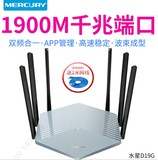 Mercury d19g high speed dual frequency Gigabit port home wireless router high power through wall WiFi Telecom mobile optical fiber 200m broadband large house