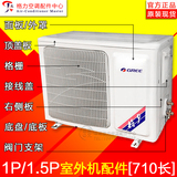 Applicable to the outdoor unit 1p1.5p of Gree air conditioner, the length of chassis grid is 710