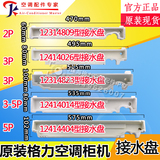 It is suitable for GREE air conditioner internal machine to connect water tray cabinet machine with drainage drain tank and water drain tank.