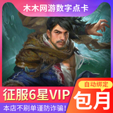 Netdragon 6-star VIP moon / conquer VIP 6-star moon / conquer VIP6 Star Moon / official auto binding