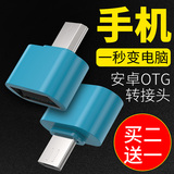 OTG data line general millet Huawei mobile phone to U disk connection line Android micro USB to OTG adapter vivo 9 glory 8x oppo Samsung multi-function converter