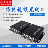 Huajiehengxun 4-way video optical transceiver with 1-way reverse data RS485 single mode 4v1d digital optical transceiver FC