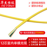 Huajiehengxun indoor 12 core single-mode gjfjv-12b1 indoor single-mode optical fiber cable bundle type soft cable