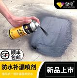 防水补漏喷剂防漏神器堵漏王房顶喷雾自喷楼顶外墙喷式漏水补漏王