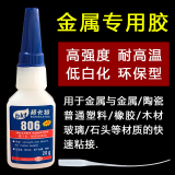 Strong glue 806 metal rubber plastic electronic wood ceramic magnet high temperature resistant glue super strong 401