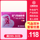 Red Coral Yiqi Buxue capsule 0.45g * 72 capsules of qi deficiency and blood deficiency
