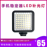Mobile phone stabilizer led fill light 49 light beads smart cloud smooth 4 accessories big Xinjiang Osmo 2