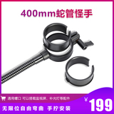 Zhiyun crane-2 stabilizer yunhe-2 Series Official accessories 400mm snake tube strange hand Yunhe 2 accessories