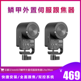 Zhiyun official accessory Yunhe 3 Weibi webill lab scale external servo focusser LITE / Max