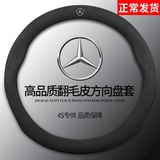 Benz new E-class e300l c200l glc260l C-class B gla GLC gle suede steering wheel cover