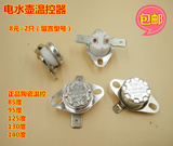 Baoyou high quality electric kettle thermostat electric kettle accessories temperature control switch ceramic 95 degrees 125 degrees