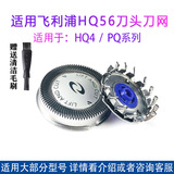 Applicable to Philips electric razor hq888hq851hq852hq853hq801hq803 blade mesh cutter head