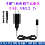 Feike charger electric razor fs350 355 359 370 372 373 fs821 power cord