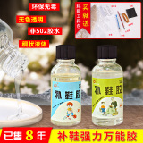 Glue for mending shoes, glue for gluing shoes, fast glue for mending shoes, waterproof glue for cobbler, soft and strong adhesive for gluing leather
