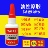 Chili oil glue welding agent tiktok, oil plant, raw rubber, instant shake, Kwai net, red oil glue, all-purpose adhesive.