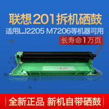 Lenovo ld201 original selenium drum uses lj2205 m7206 m7216 lj2206w m7206w m7256whf m7216nwa to dismantle new selenium drum