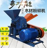 Sawdust crusher, wood processing machinery and equipment, household electric crusher, industrial corn stalk crusher, large