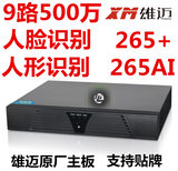 Xiongmai original factory 8-way 9-way HD DVR digital NVR supports h265 + monitoring 2 million 5 million