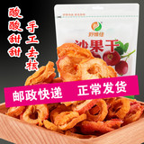 沙果干 内蒙特产扎兰屯蜜饯果干酸甜海棠果干散装260克内蒙沙果干