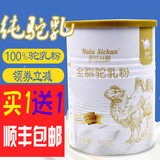 骆驼奶粉新疆那拉乳业成人全脂驼乳粉300ml学生无添加纯骆驼奶粉